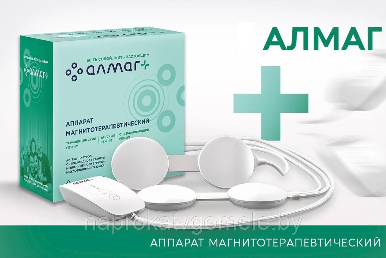 Алмаг плюс