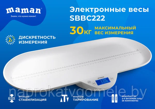 Детские весы Maman SBBC222